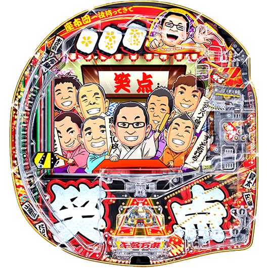 P笑点 目指せ!座布団10枚