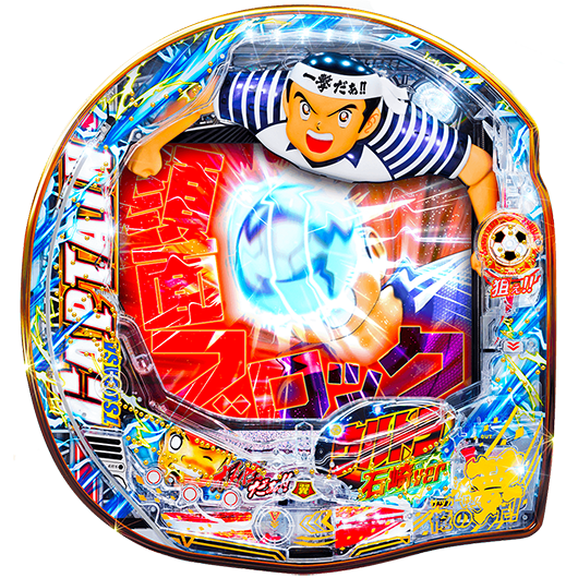 P キャプテン翼石崎バージョンSAY2