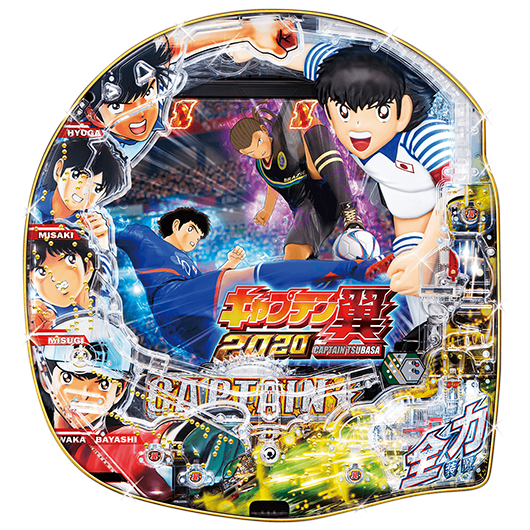 Pキャプテン翼2020