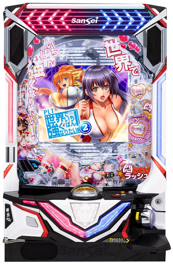 PLT世界でいちばん強くなりたい!2